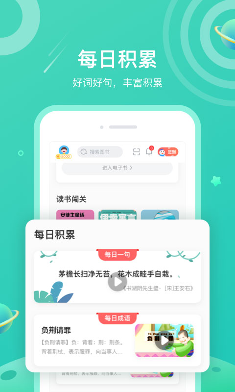 一米阅读app学生版截图4