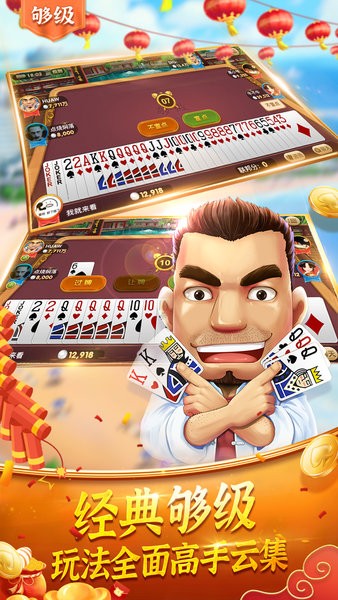 青岛够级扑克游戏最新版截图3