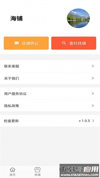 海铺app最新版截图1