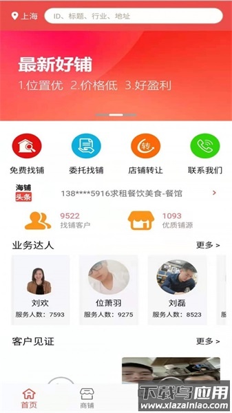 海铺app最新版截图2