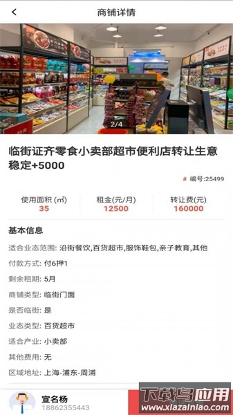 海铺app最新版截图3