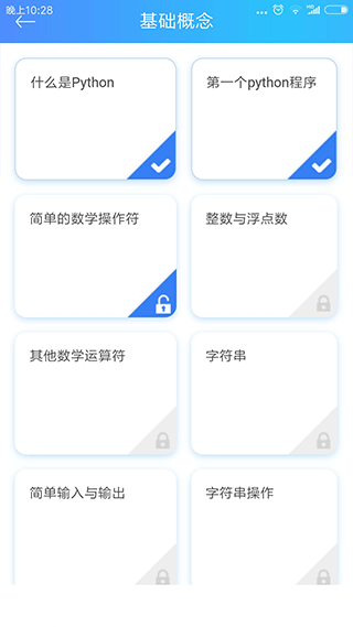 python教程app截图2