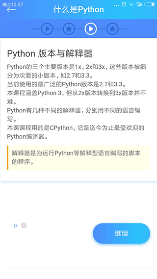 python教程app截图3