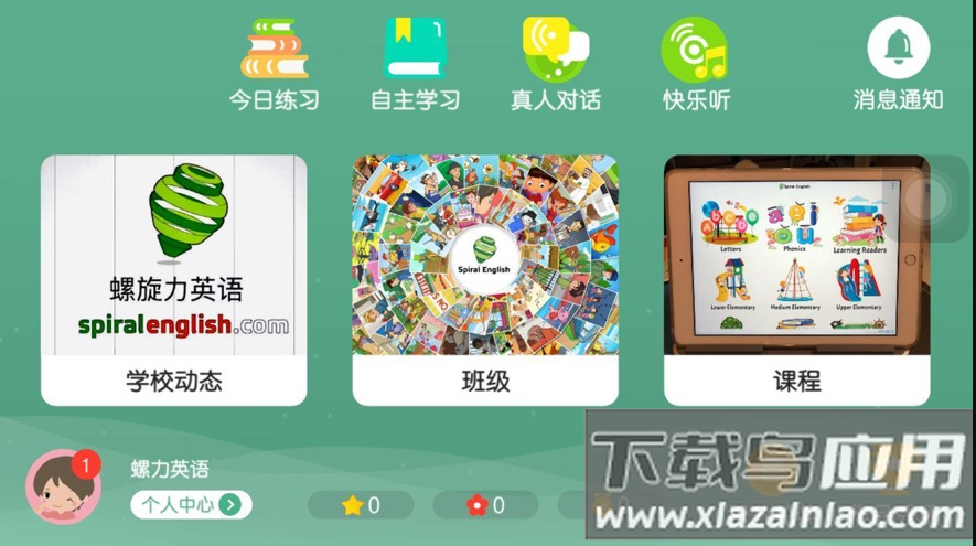 螺旋力英语app截图1