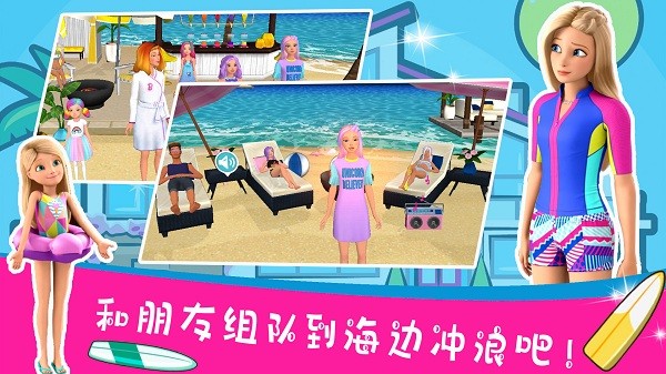 芭比梦幻世界2022正版截图