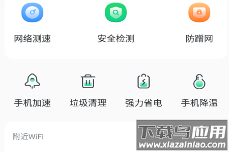 wifi极速卫士app