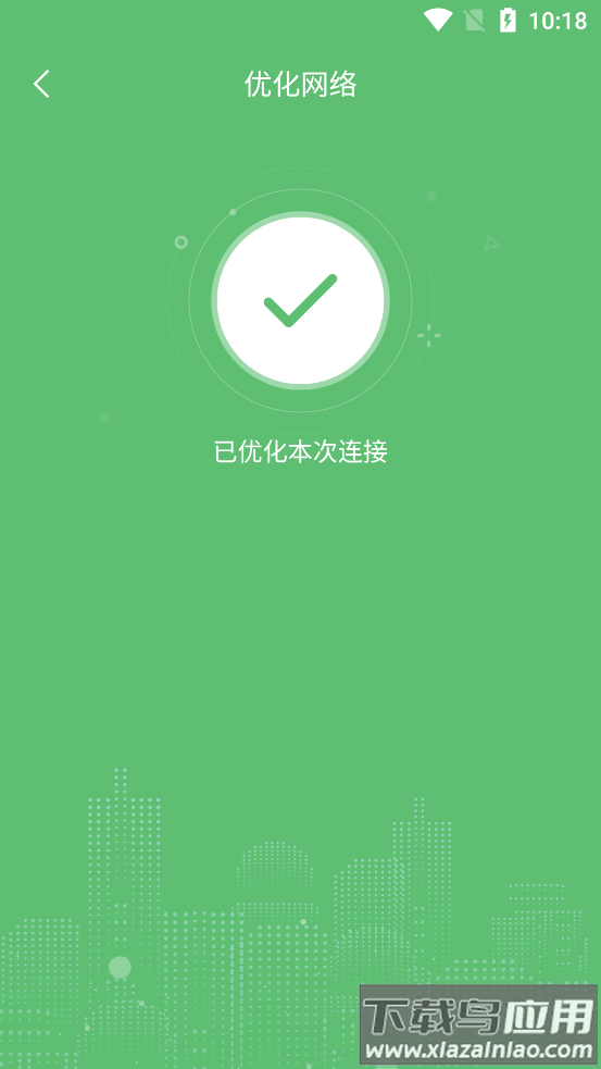 wifi极速卫士app最新版截图1