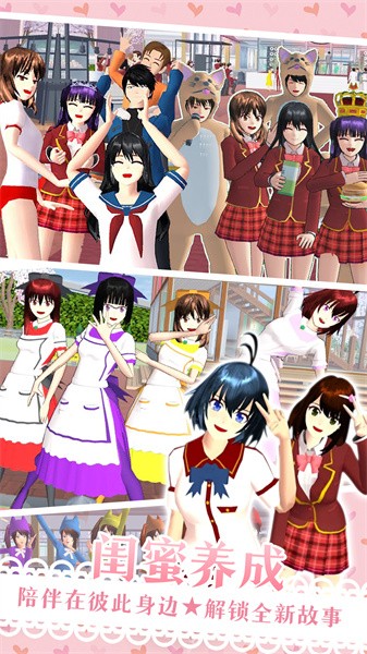 樱花次元少女手游最新版截图1