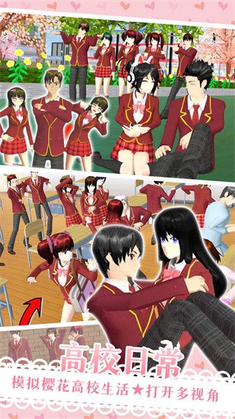 樱花次元少女手游最新版截图2