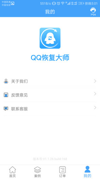 QQ恢复大师app(Q恢复大师)截图1