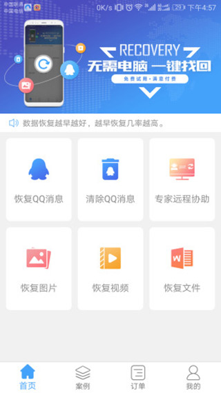 QQ恢复大师app(Q恢复大师)截图2