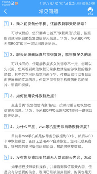 QQ恢复大师app(Q恢复大师)截图5