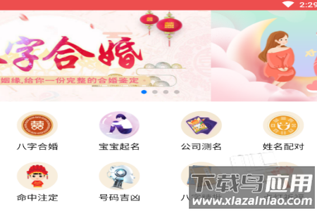 默契运势app