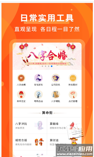 默契运势app截图