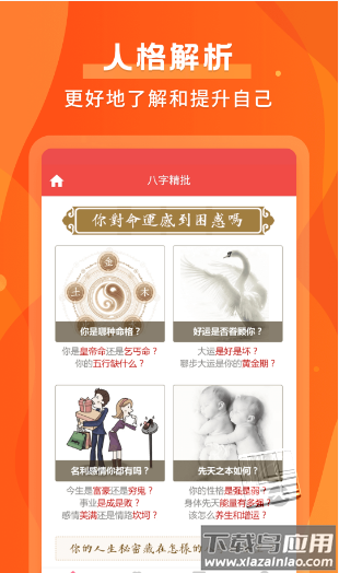 默契运势app截图