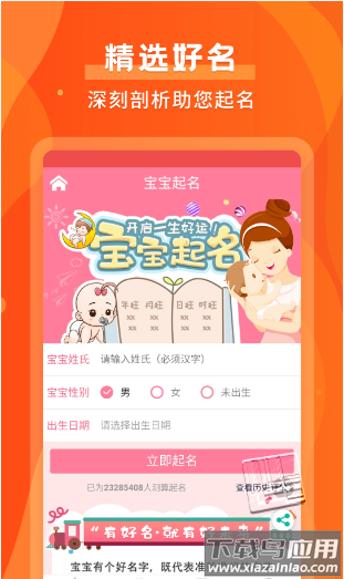 默契运势app截图