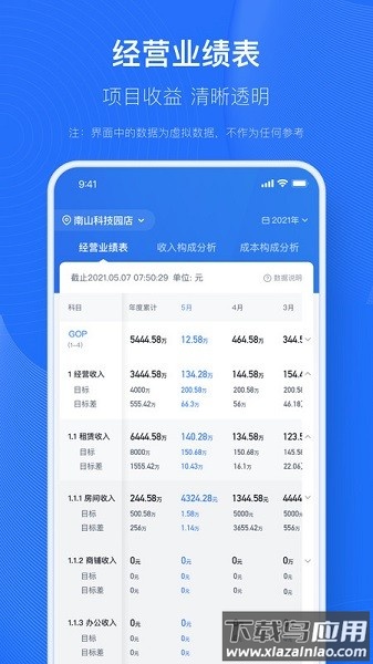 小泊资管软件最新版截图1