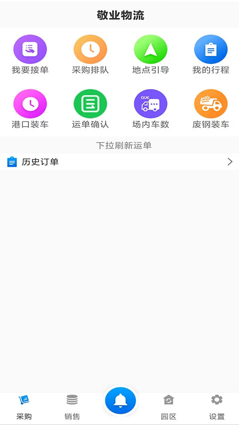 敬业运输司机端最新版截图