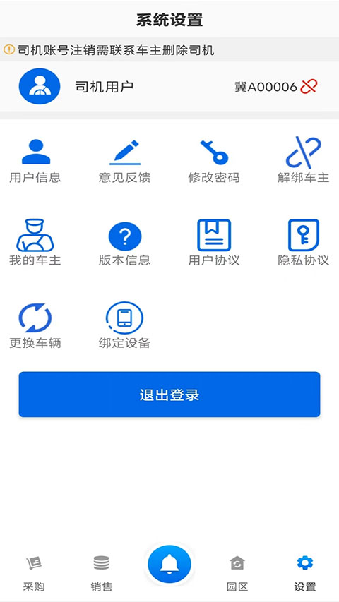 敬业运输司机端最新版截图