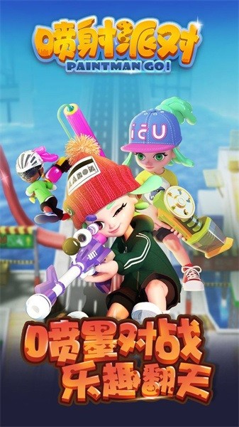 喷射派对最新正版截图1