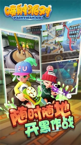 喷射派对最新正版截图2