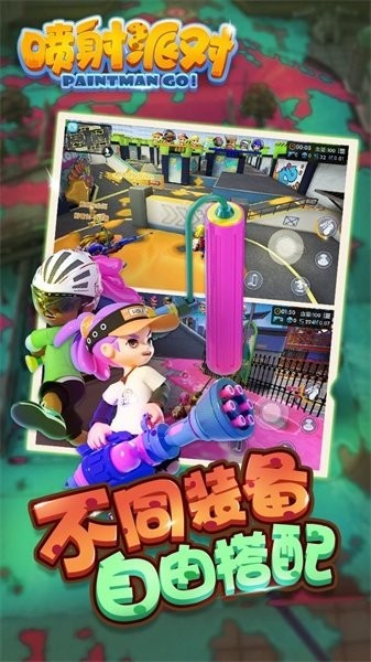 喷射派对最新正版截图3