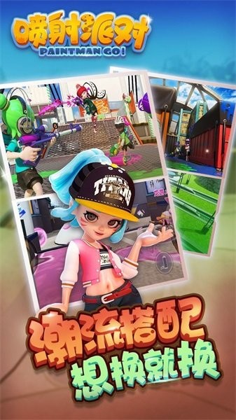 喷射派对最新正版截图5