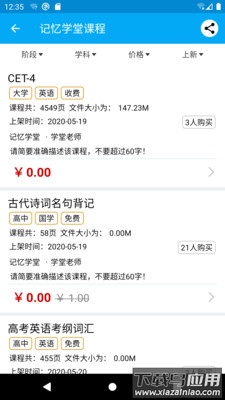 记忆学堂app最新版截图2