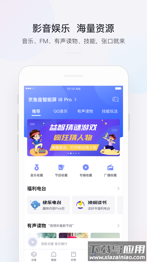 京东小京鱼app最新版截图3