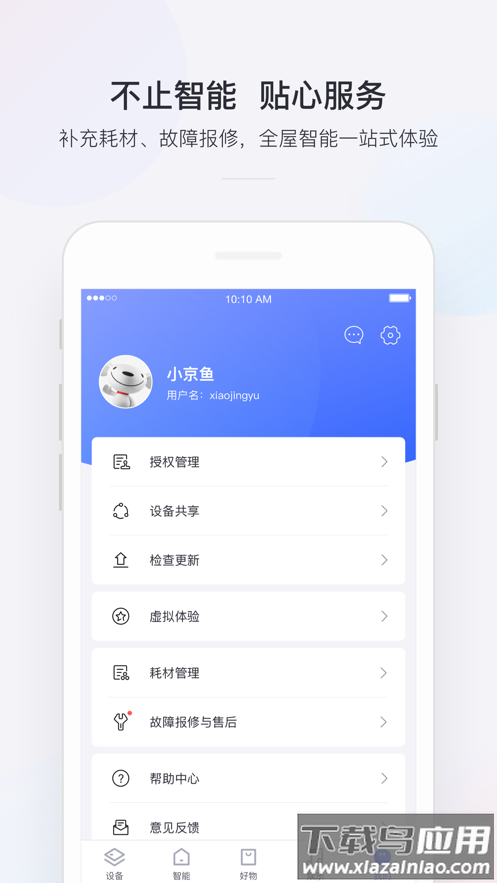 京东小京鱼app最新版截图4