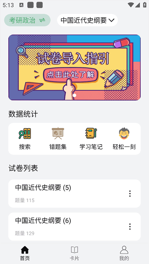 万题斩app最新版截图2