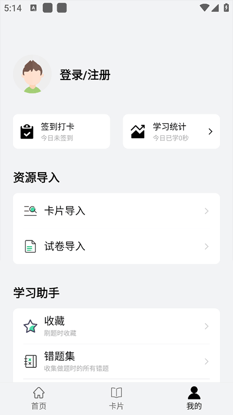 万题斩app最新版截图4
