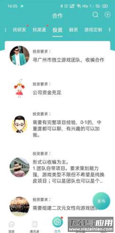 嘉游app最新版截图4