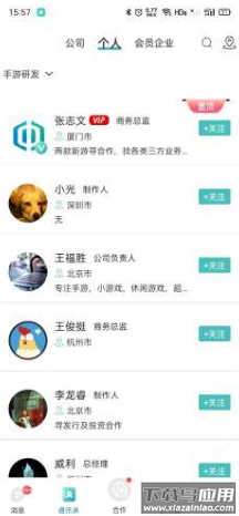 嘉游app最新版截图5