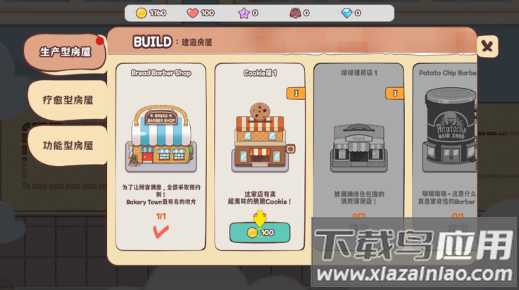 面包理发店汉化版最新版截图1