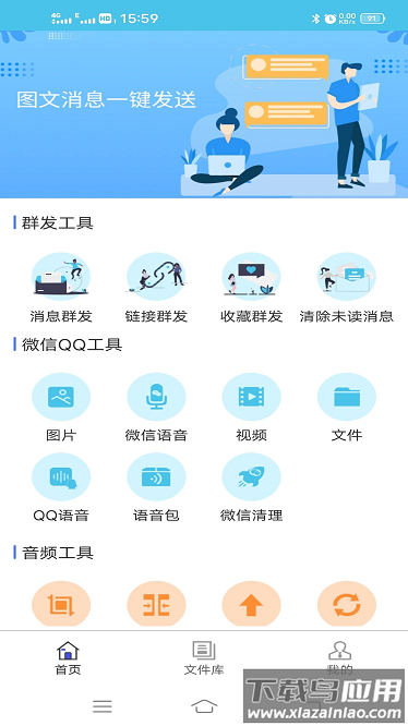 微消息群发app下载