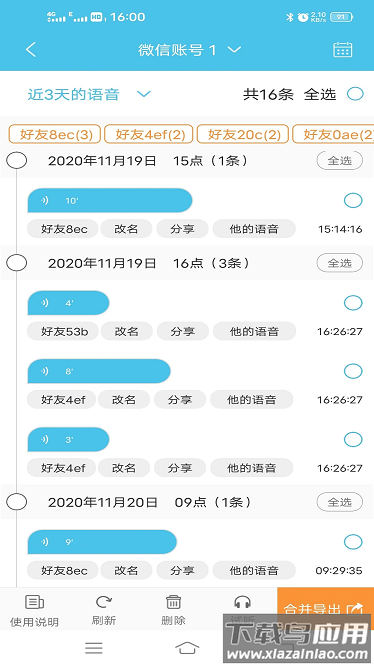 微消息群发官方版最新版截图1