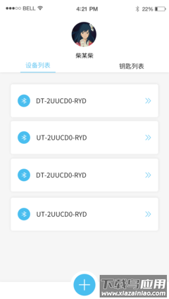 芯宜居app最新版截图1