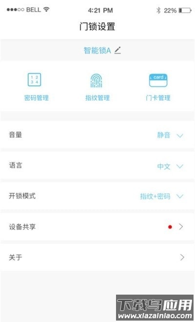 芯宜居app最新版截图4