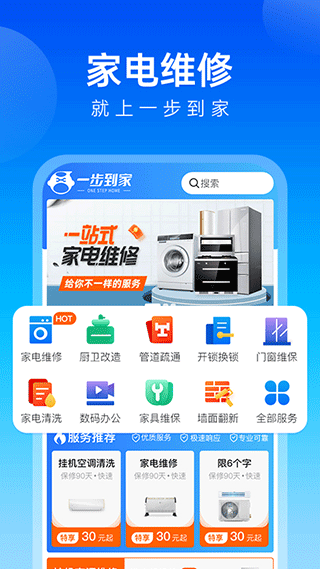 一步到家家庭维修app最新版截图1