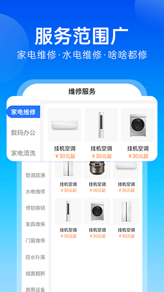 一步到家家庭维修app最新版截图2