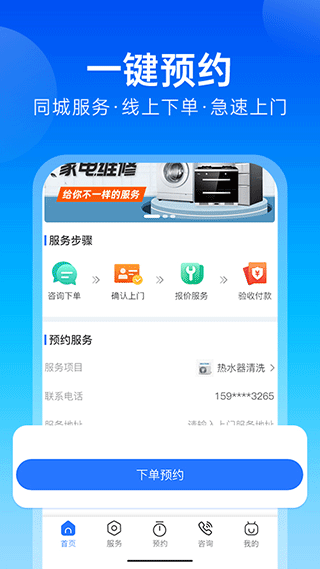 一步到家家庭维修app最新版截图3