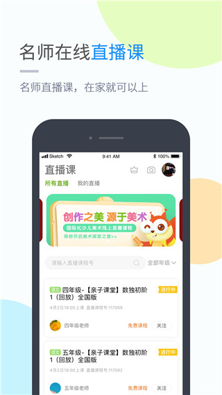 吉教乐学app最新版截图3