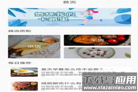 享乐营养管家app