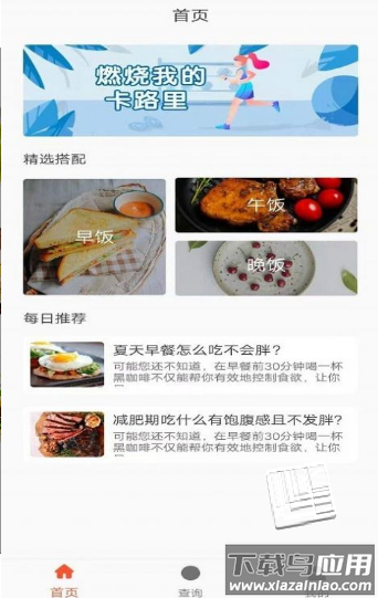 享乐营养管家app截图1