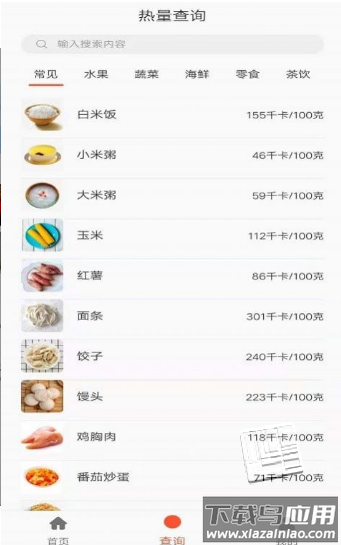 享乐营养管家app截图2