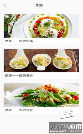 享乐营养管家app截图3