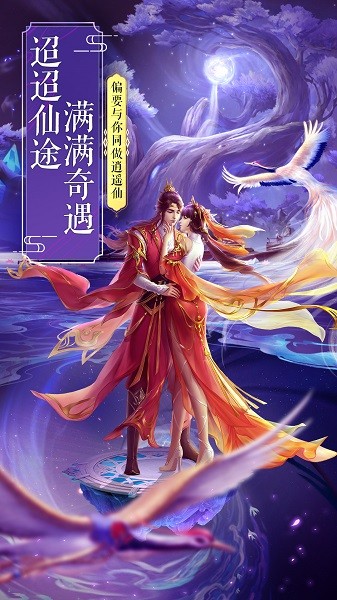 仙风道骨手机版最新版截图2