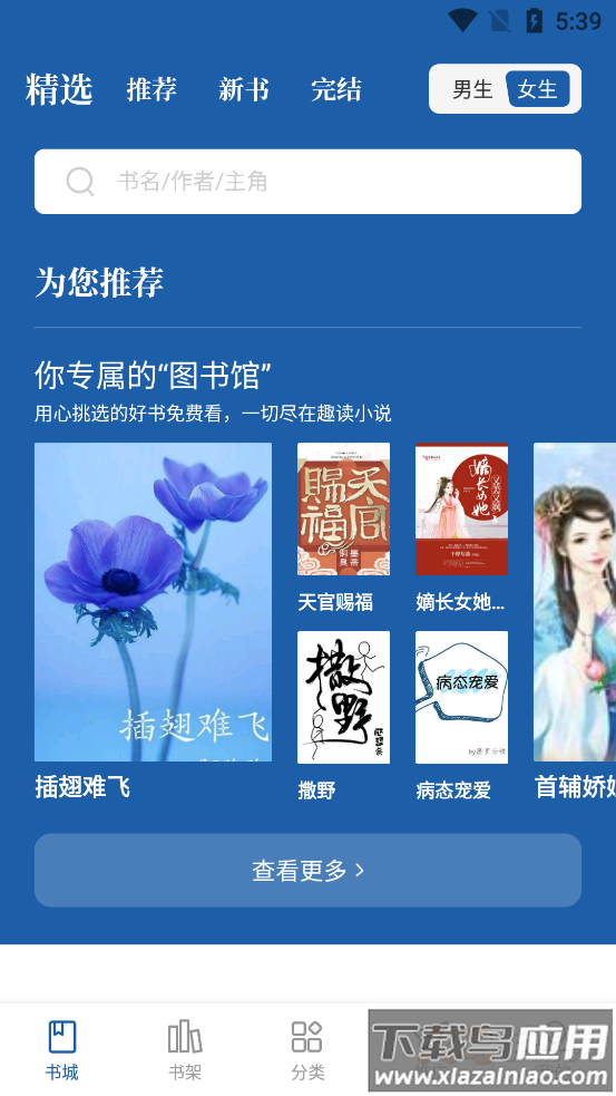 趣读免费全本小说阅读器app最新版截图2