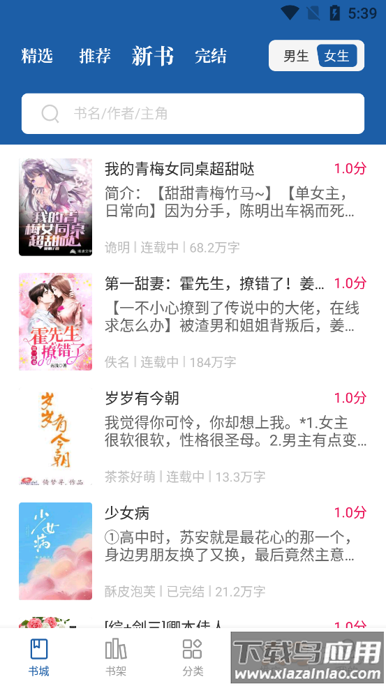 趣读免费全本小说阅读器app最新版截图4